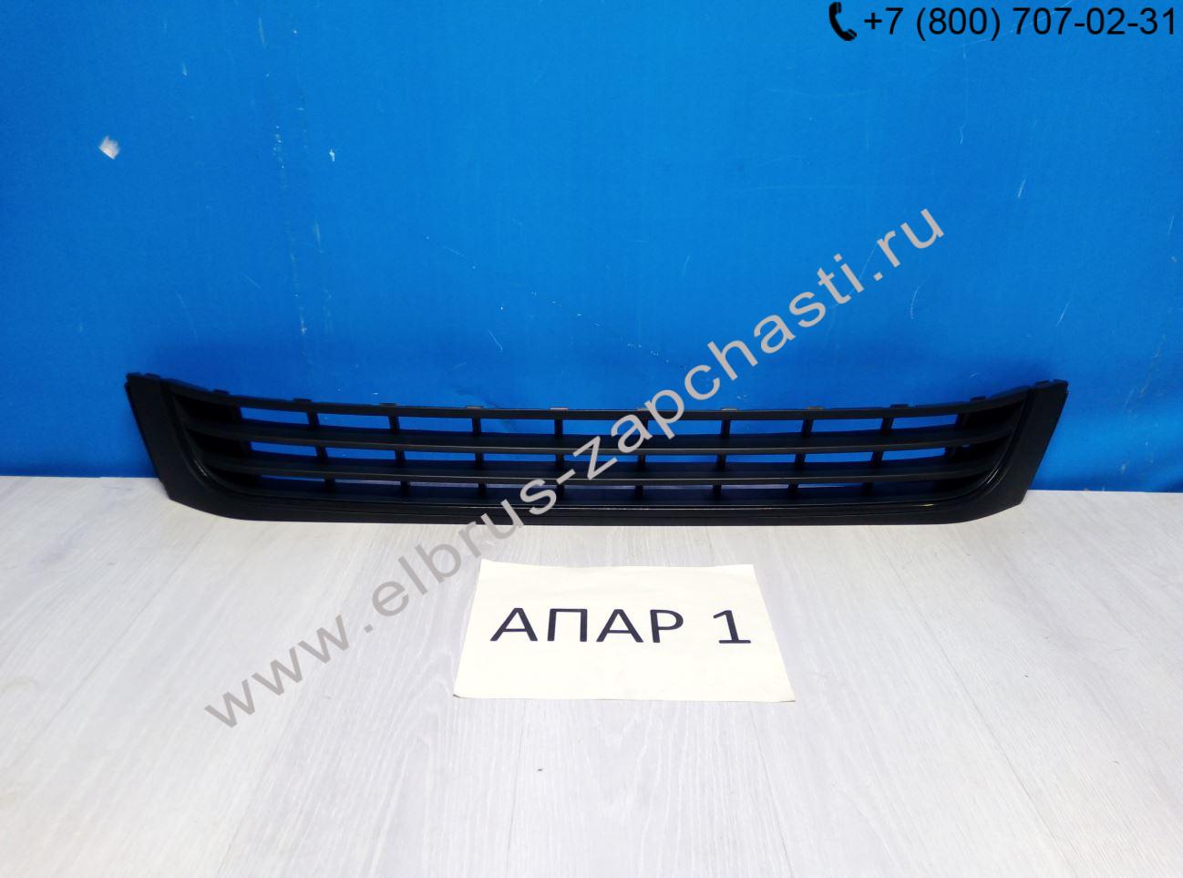 Решетка в бампер нижняя  Volkswagen  Amarok  2 HA 