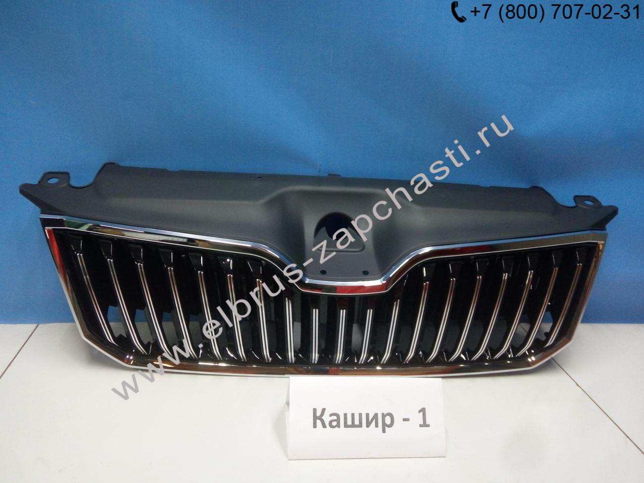 Решетка радиатора  Skoda  Superb  3 